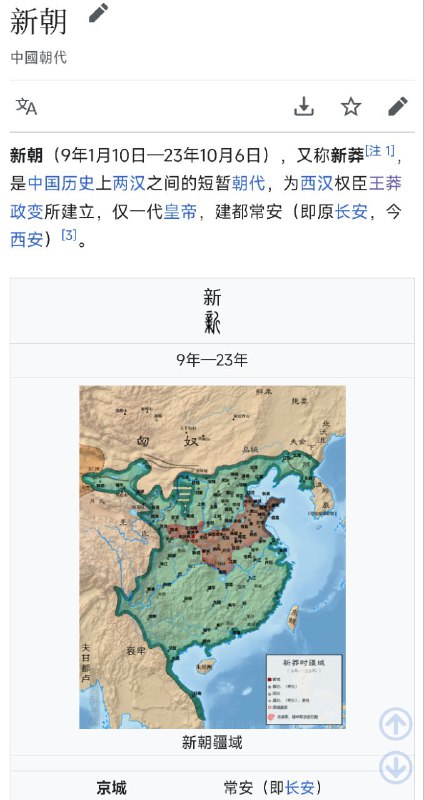 才知道两个汉中间还夹了个新朝