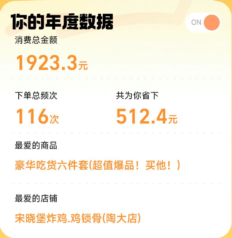 吃好喝好